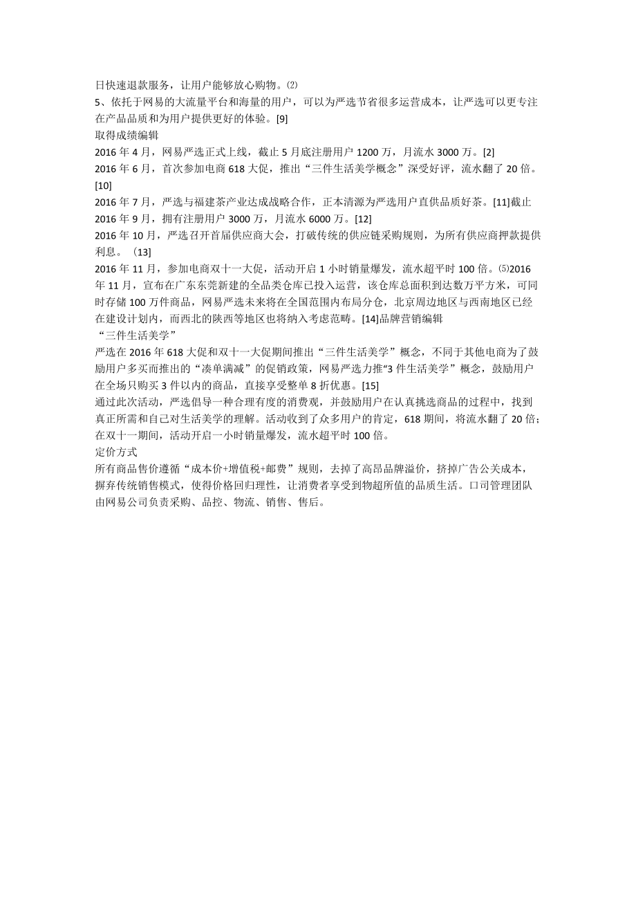 网易严选编辑.docx_第2页