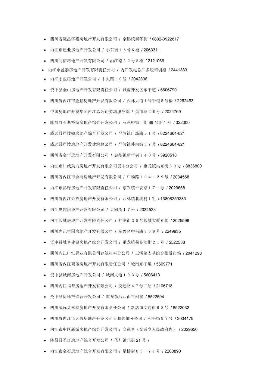 遂宁等建筑公司.docx_第2页