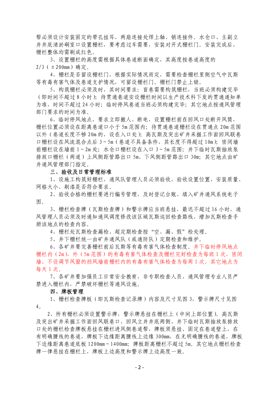 永煤通风设施管理办法(未定稿).docx_第2页