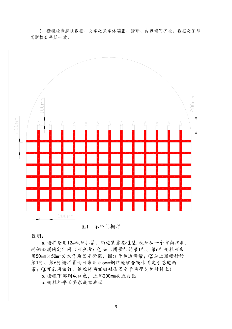 永煤通风设施管理办法(未定稿).docx_第3页