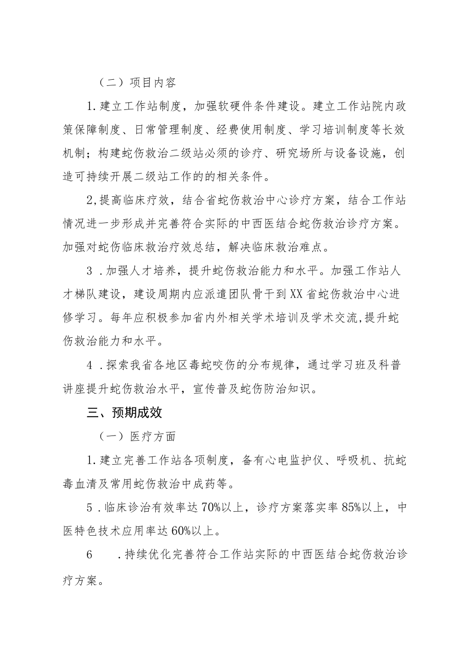 蛇伤救治二级工作站建设方案.docx_第2页