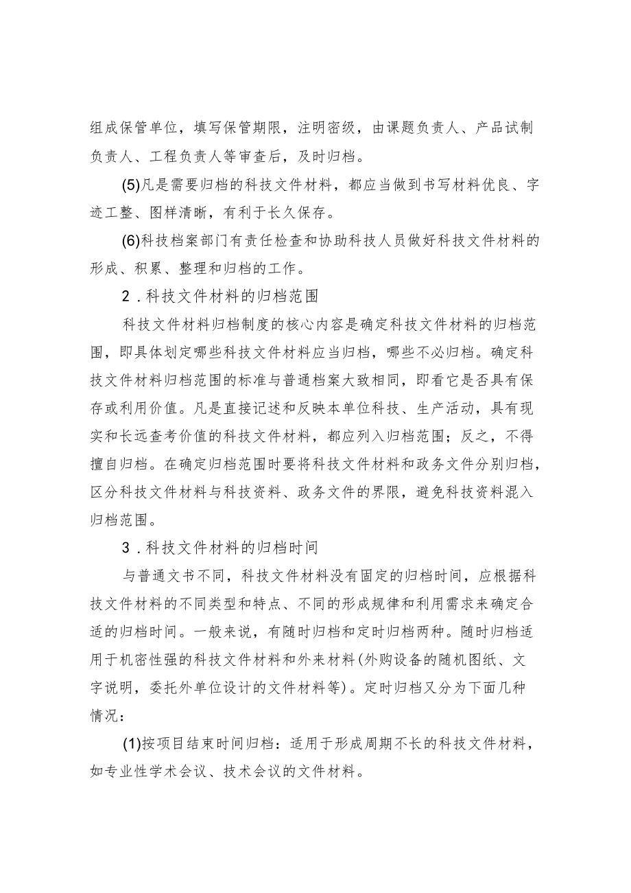 科技档案的收集.docx_第2页