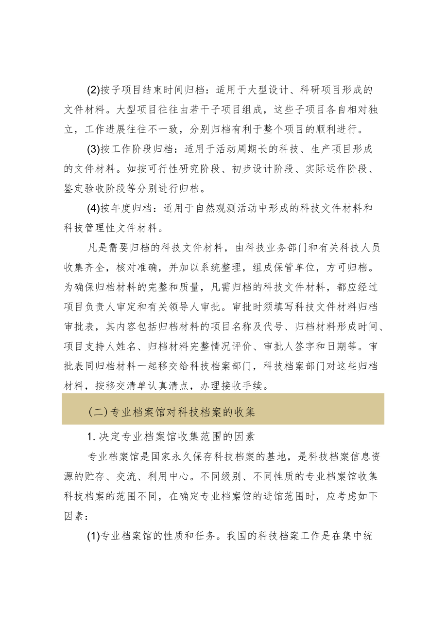 科技档案的收集.docx_第3页