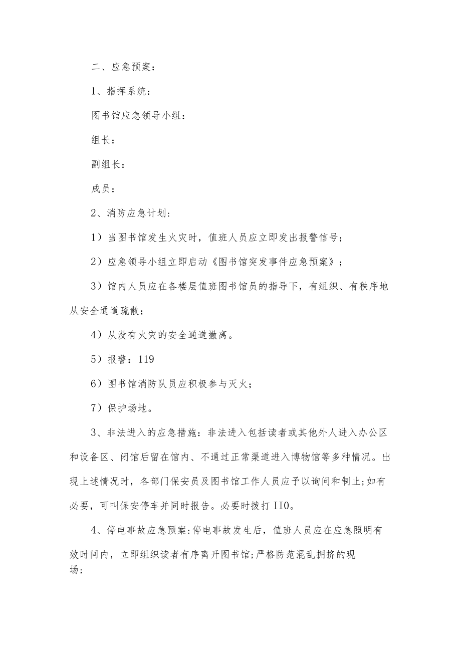 图书馆突发事件应急预案.docx_第2页