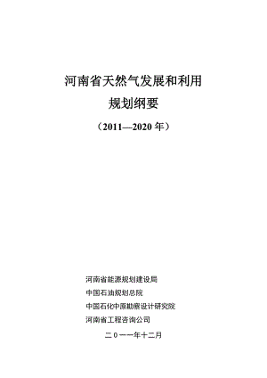 河南省天然气发展规划-2020(终版)(1).docx