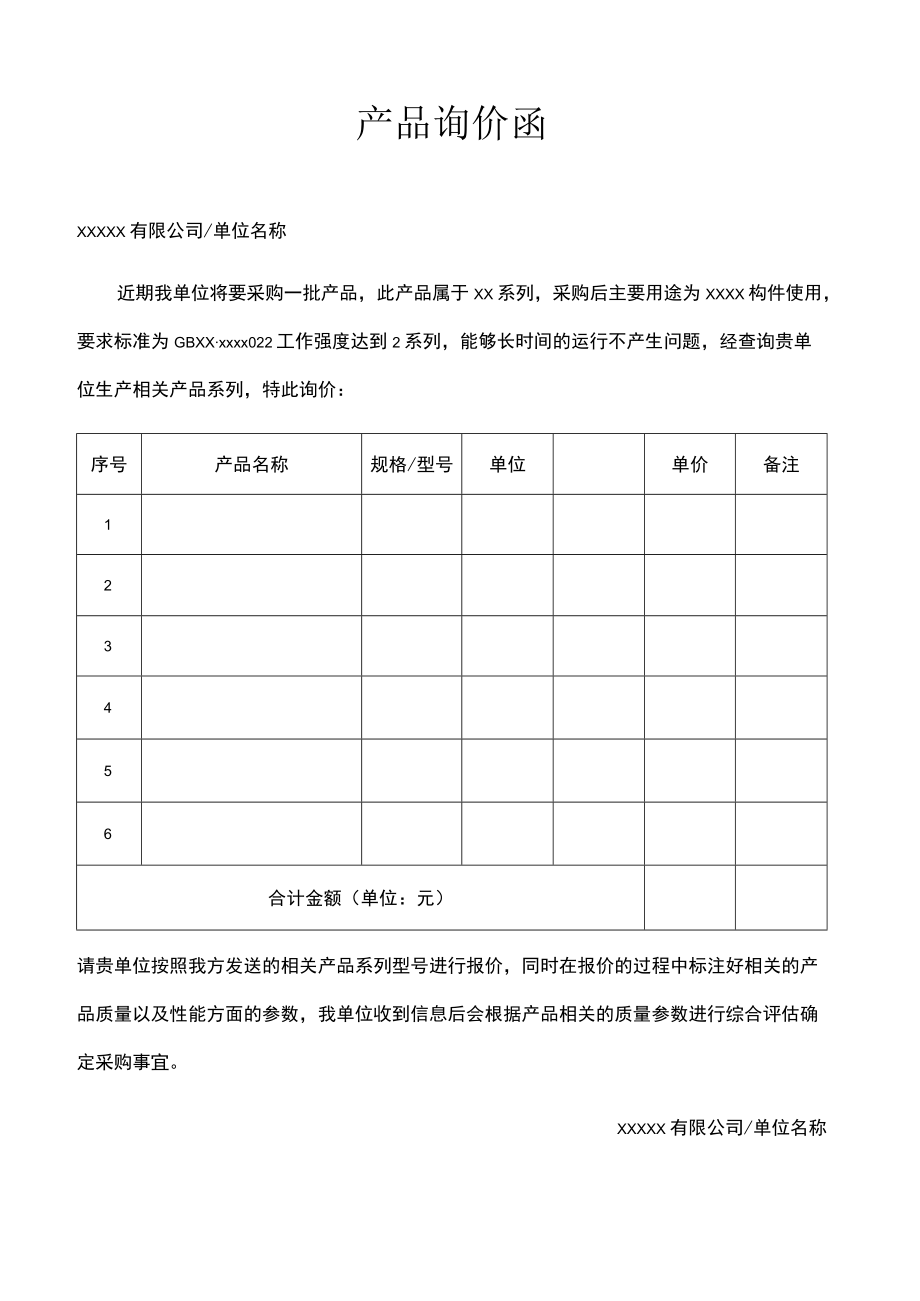 产品询价函报价.docx_第1页