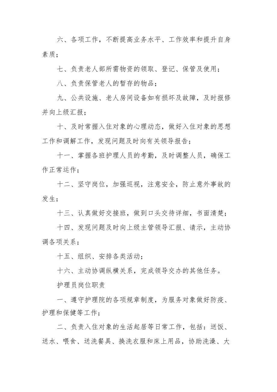 养老机构护理部人员岗位职责.docx_第2页