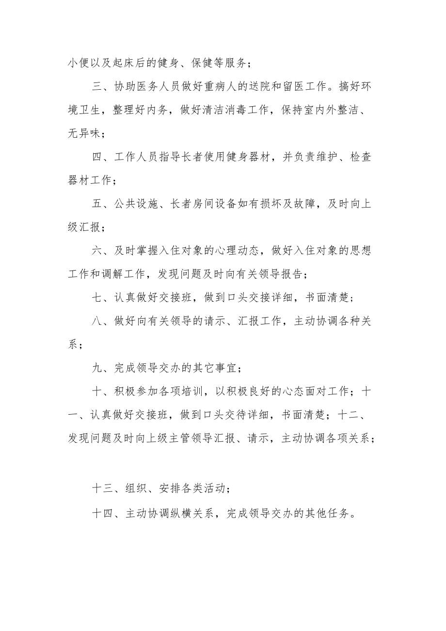 养老机构护理部人员岗位职责.docx_第3页