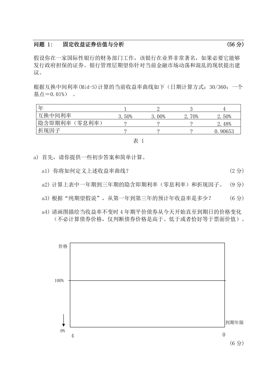 衍生产品估值与投资组合管理.docx_第2页