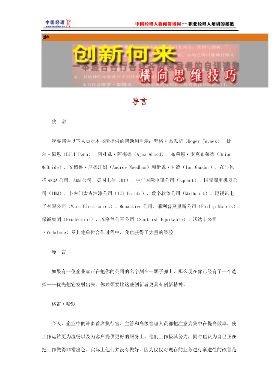 管理创新-横向思维技巧.docx_第1页