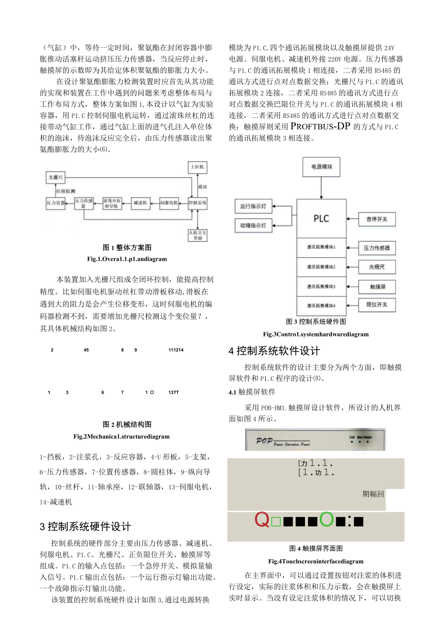 聚氨酯膨胀力检测装置的设计与研制.docx_第2页