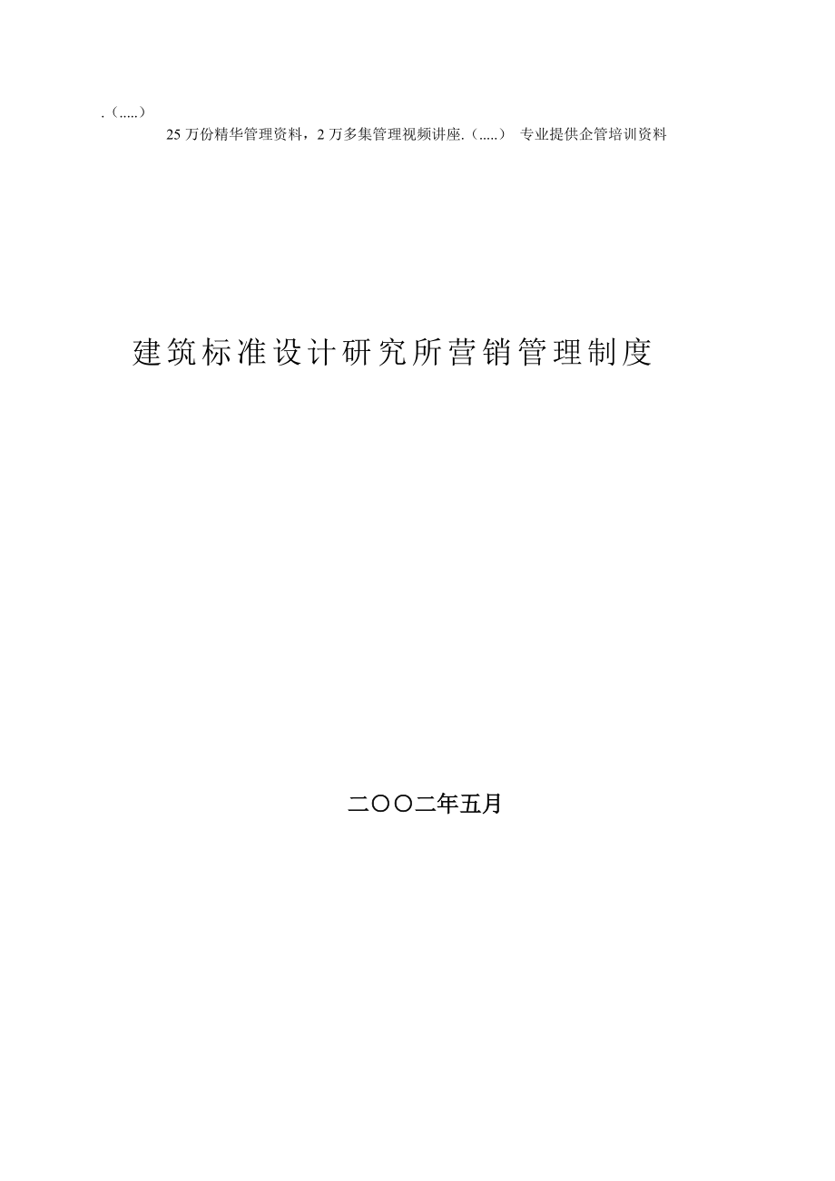 某研究所营销管理制度.docx_第1页