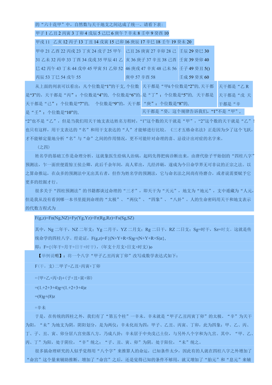 姓名学辨证.docx_第3页