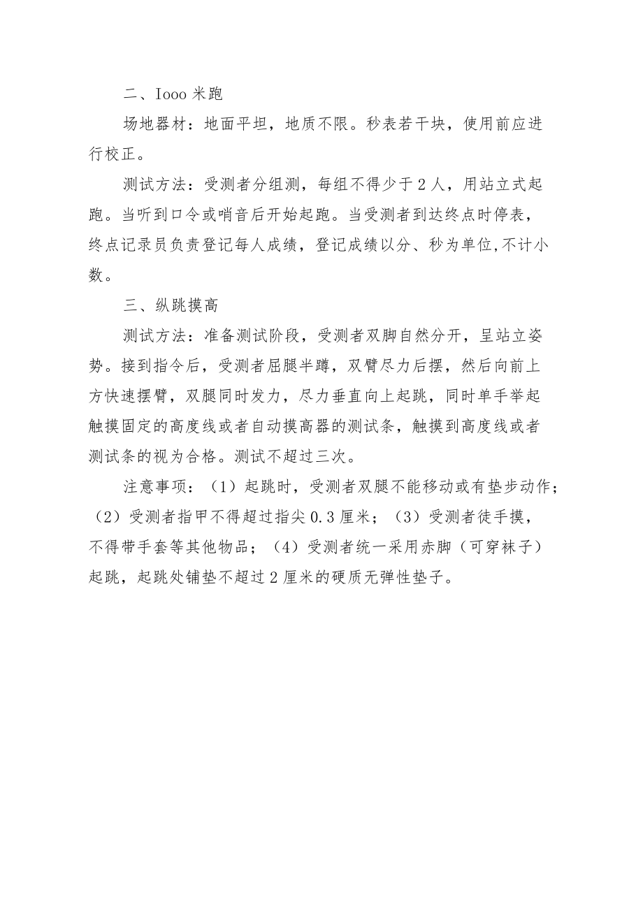 警务辅助人员体能测评项目和标准实施细则.docx_第2页