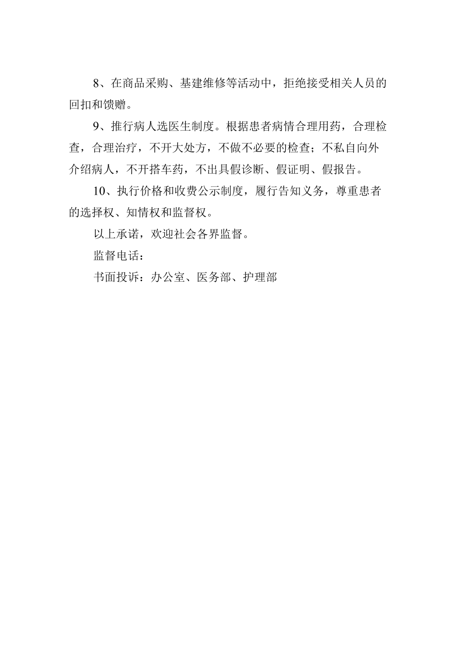 医院社会服务承诺制度.docx_第2页