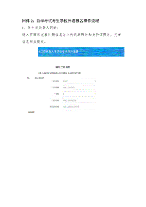 自学考试考生学位外语报名操作流程.docx