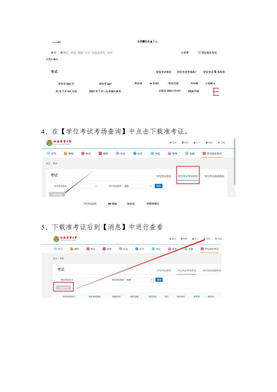 自学考试考生学位外语报名操作流程.docx_第3页