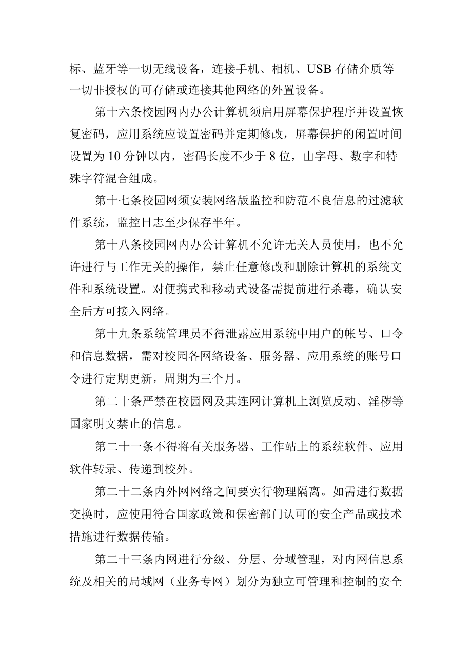 大学计算机网络安全管理办法.docx_第3页