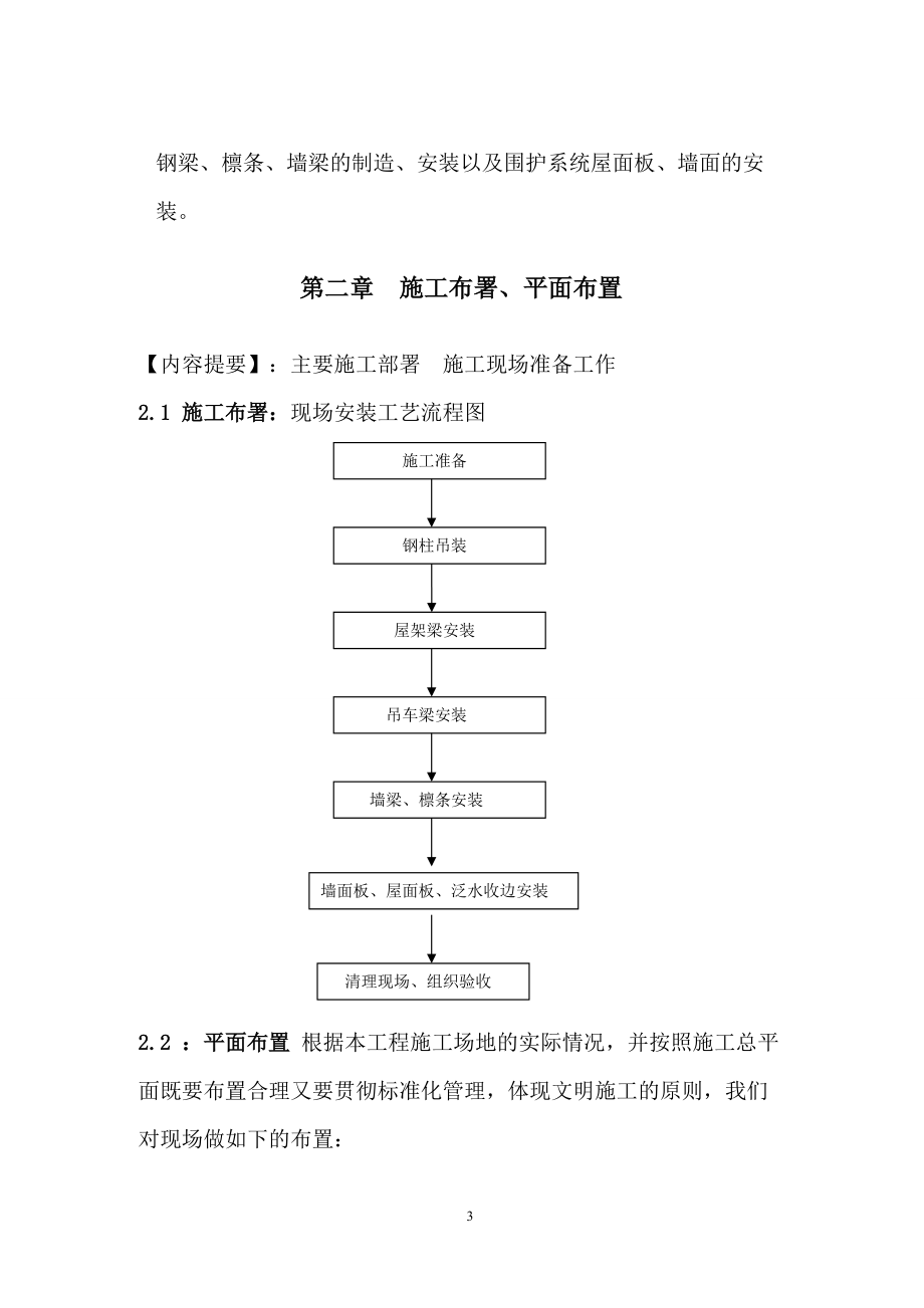 起重机厂房施工组织设计.docx_第3页