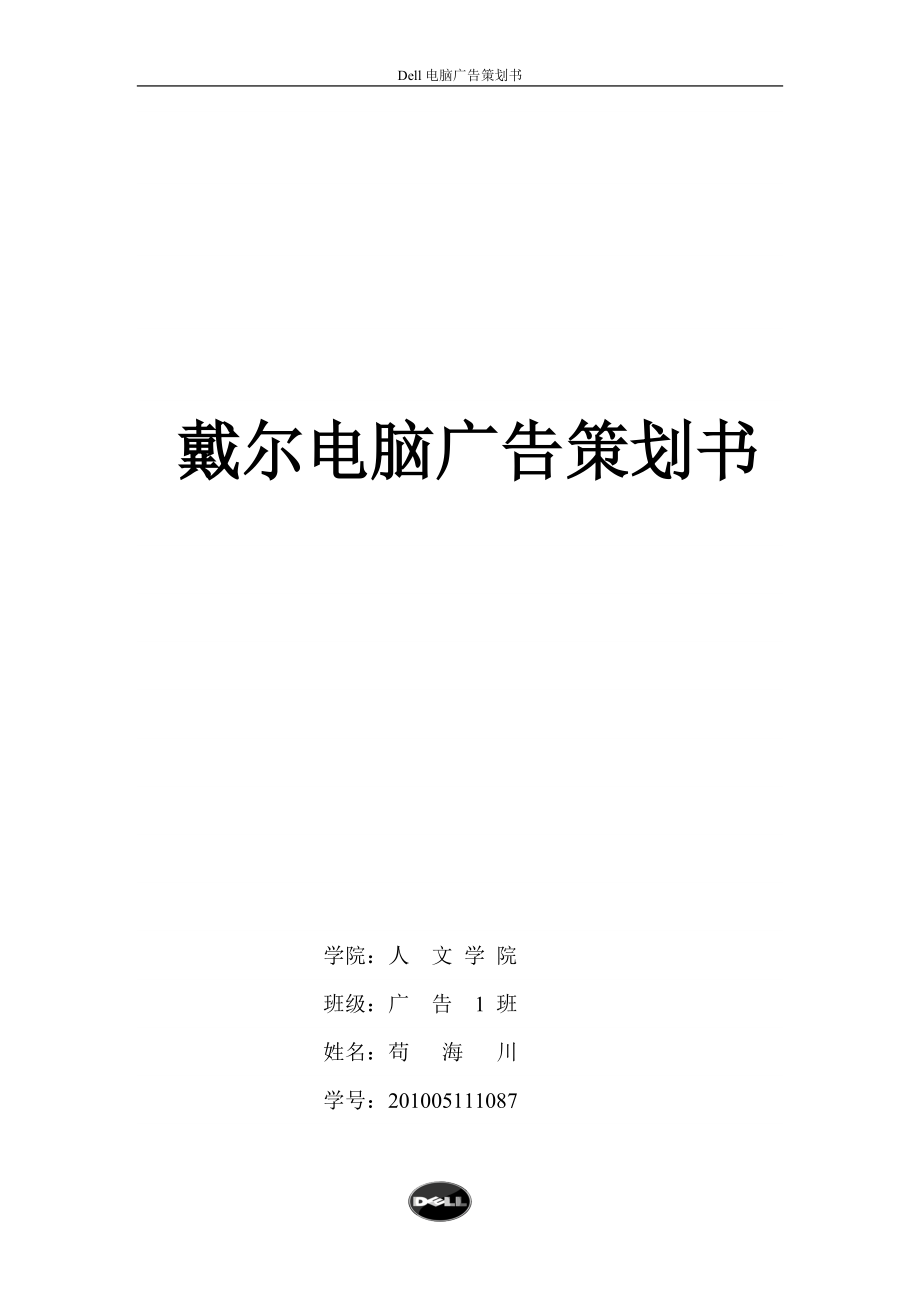 某电脑广告策划书.docx_第1页