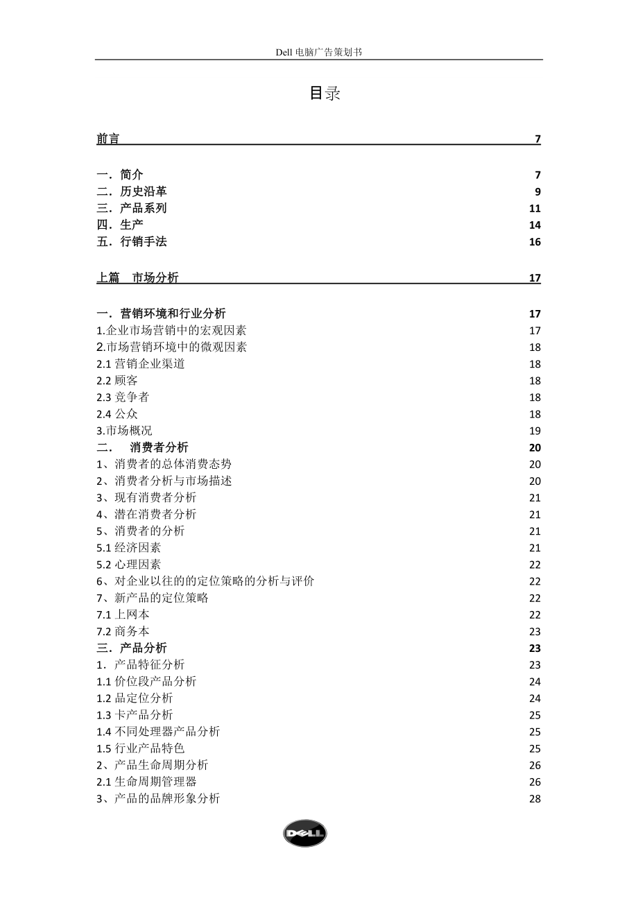 某电脑广告策划书.docx_第3页