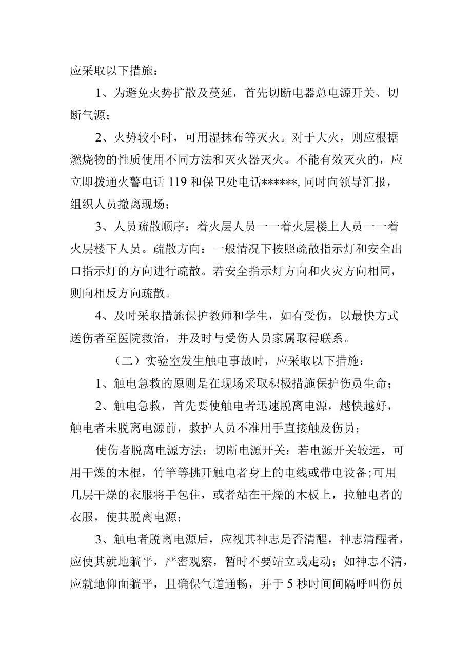 学校实验室安全事故应急预案.docx_第3页