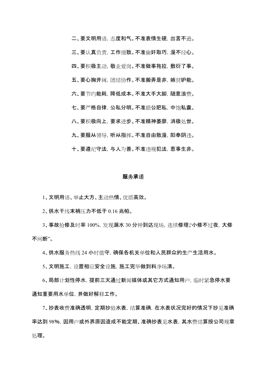 自来水公司0管理制度.docx_第2页