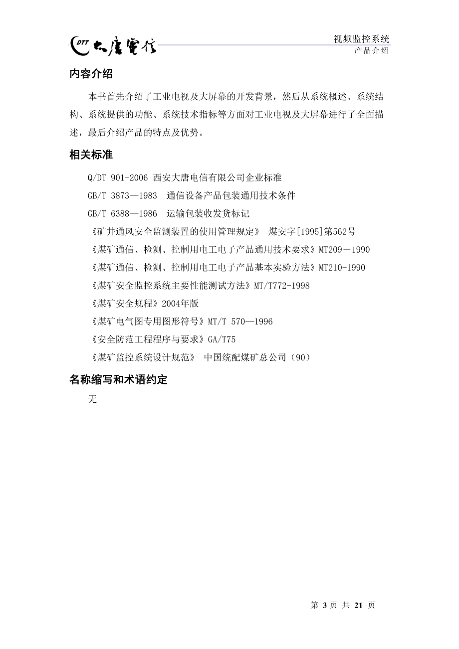 视频监控系统产品介绍.docx_第3页