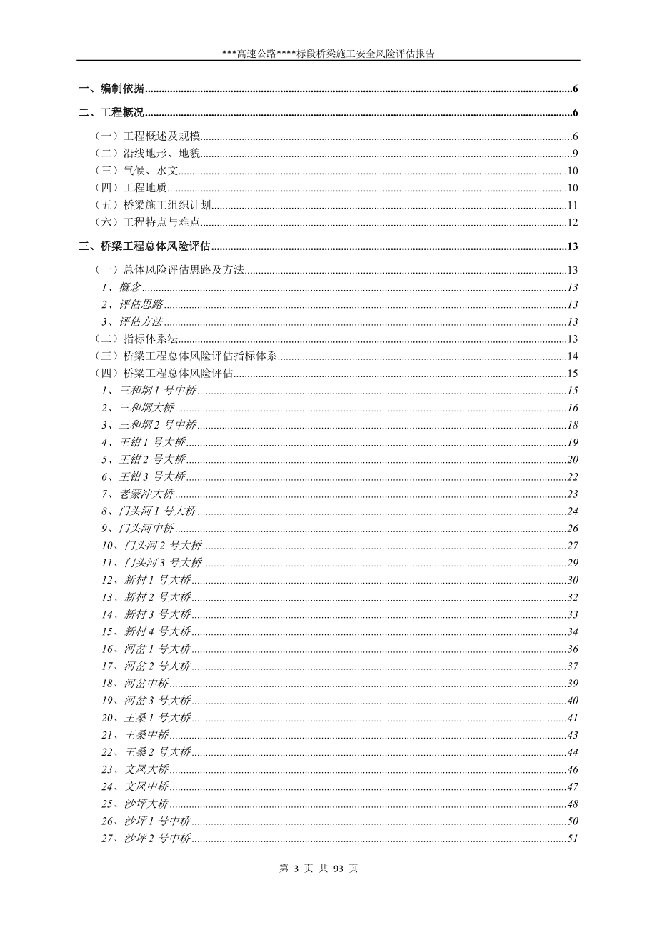 桥梁工程专项风险评估报告.docx_第3页