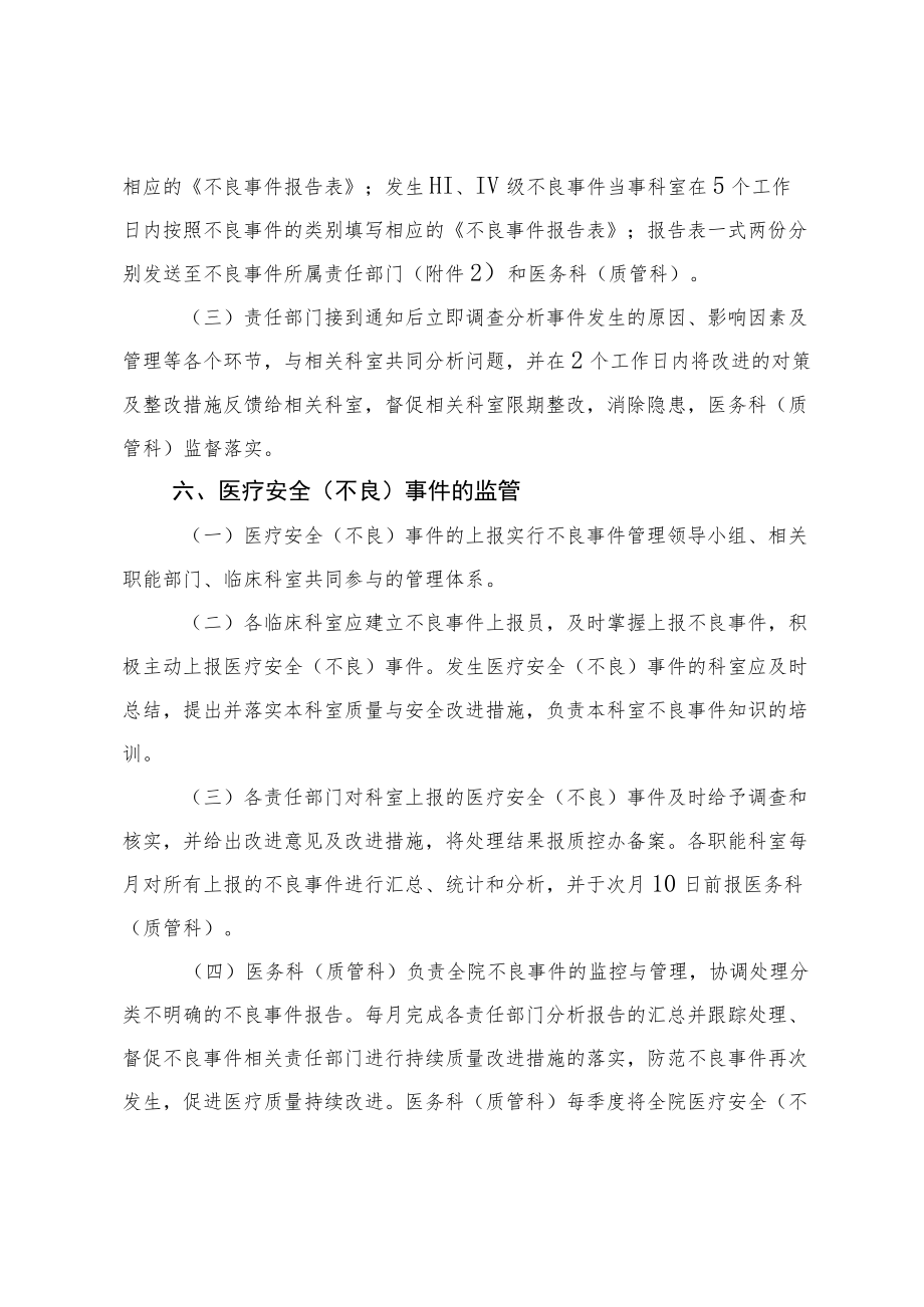 医疗安全（不良）事件管理制度20-30-50.docx_第3页