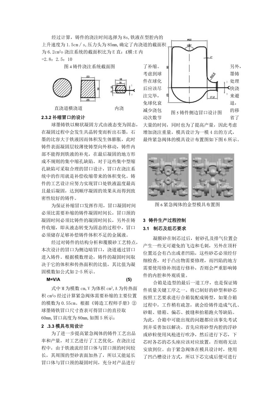 紧急阀体覆膜砂铸造工艺设计及产品实现.docx_第3页