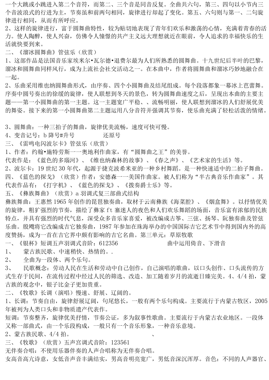 人音版七上册音乐知识汇总.docx_第2页