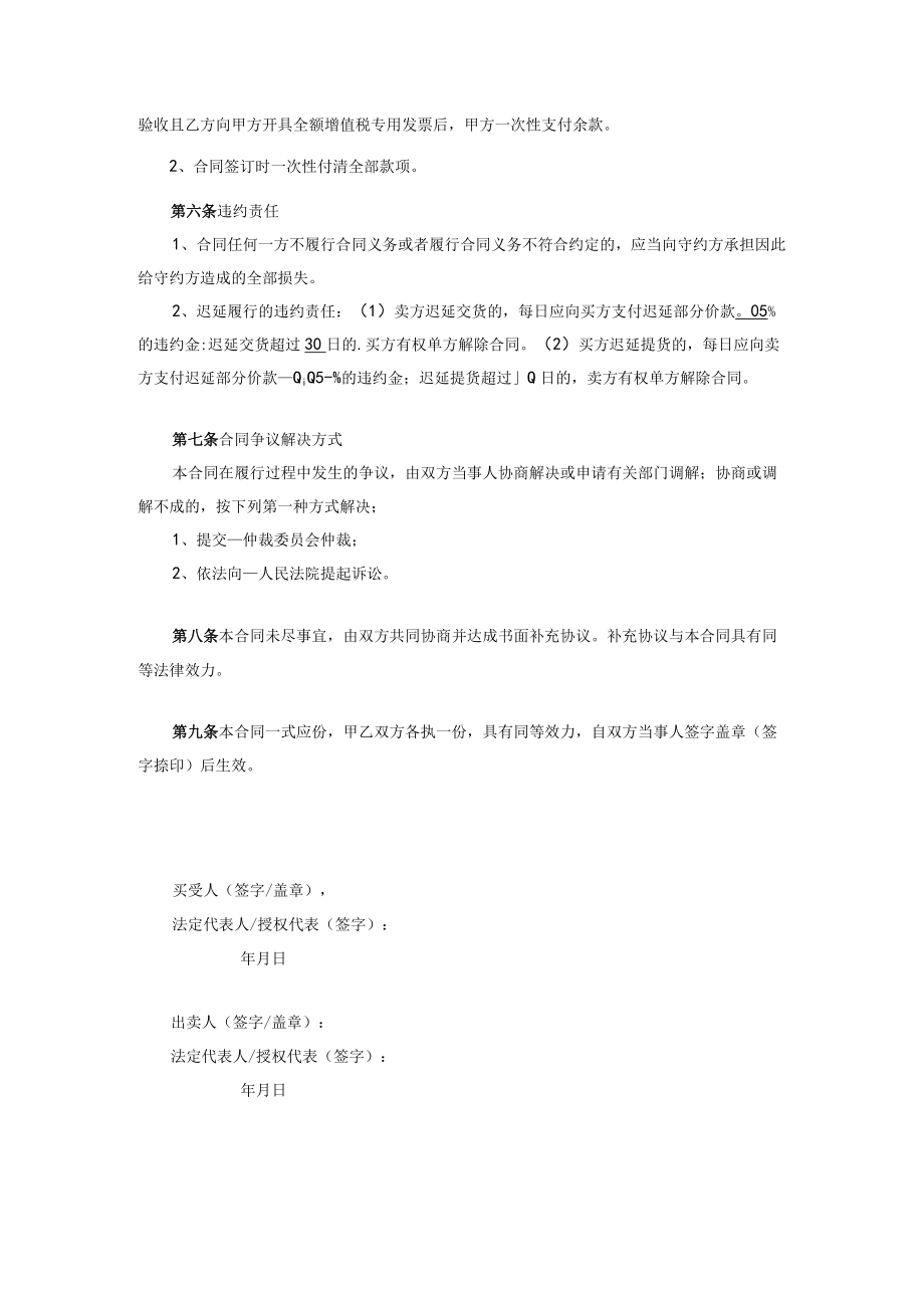 红薯买卖协议.docx_第2页