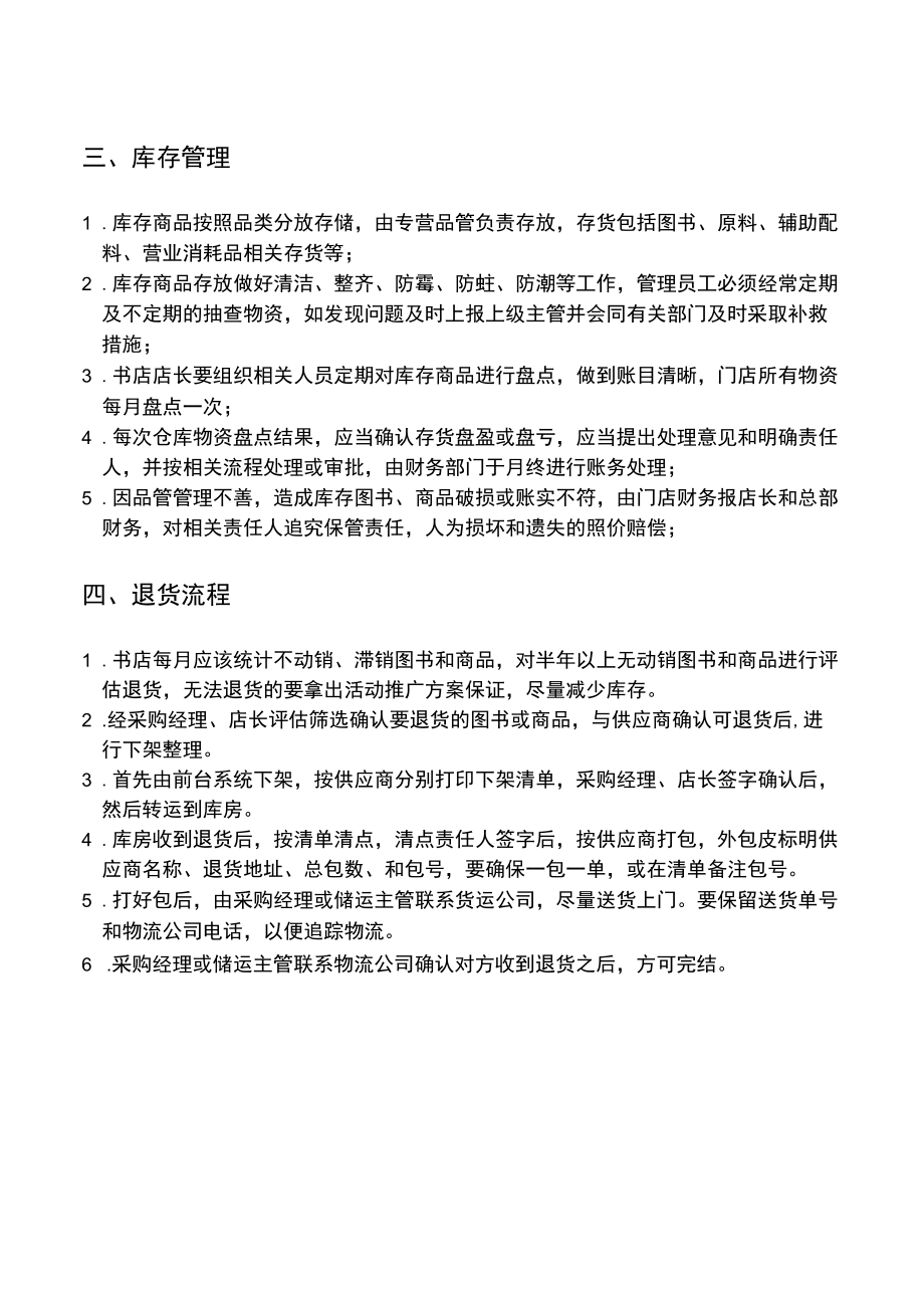 书店货品管理规章制度.docx_第2页