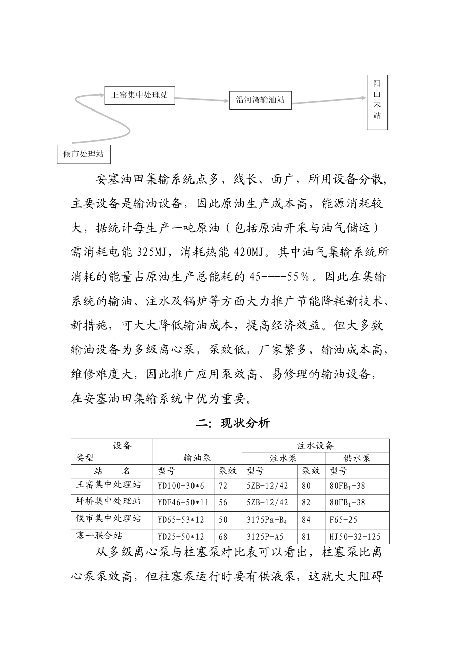 柱塞泵在安塞油田集输系统的应用及推广.docx_第2页