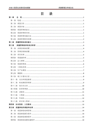 水电十四局乌东德项目经理部质量管理及考核办法.docx