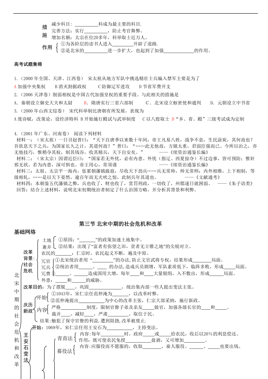 民族融合的进一步加强和封建经济的继续发展五代.docx_第2页