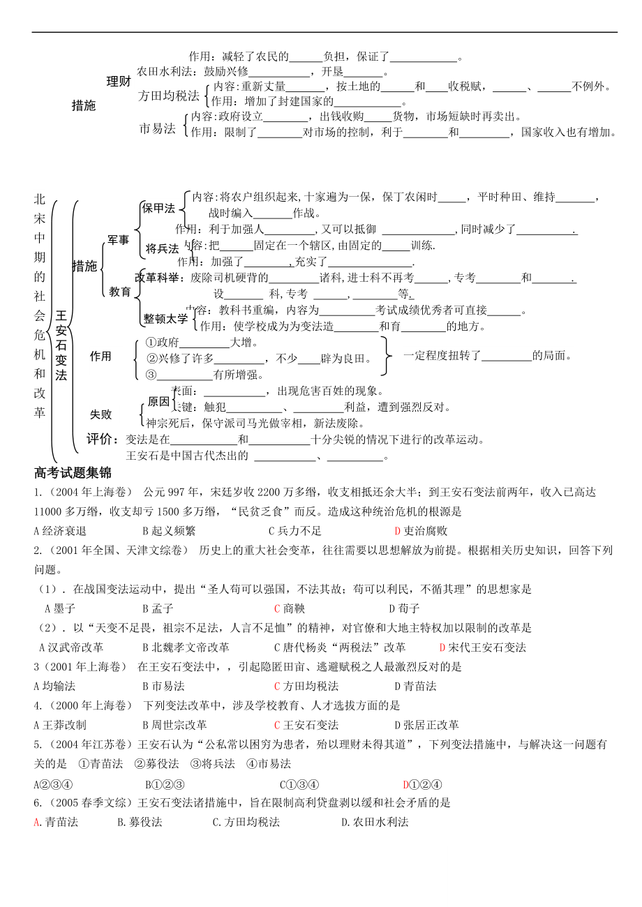 民族融合的进一步加强和封建经济的继续发展五代.docx_第3页