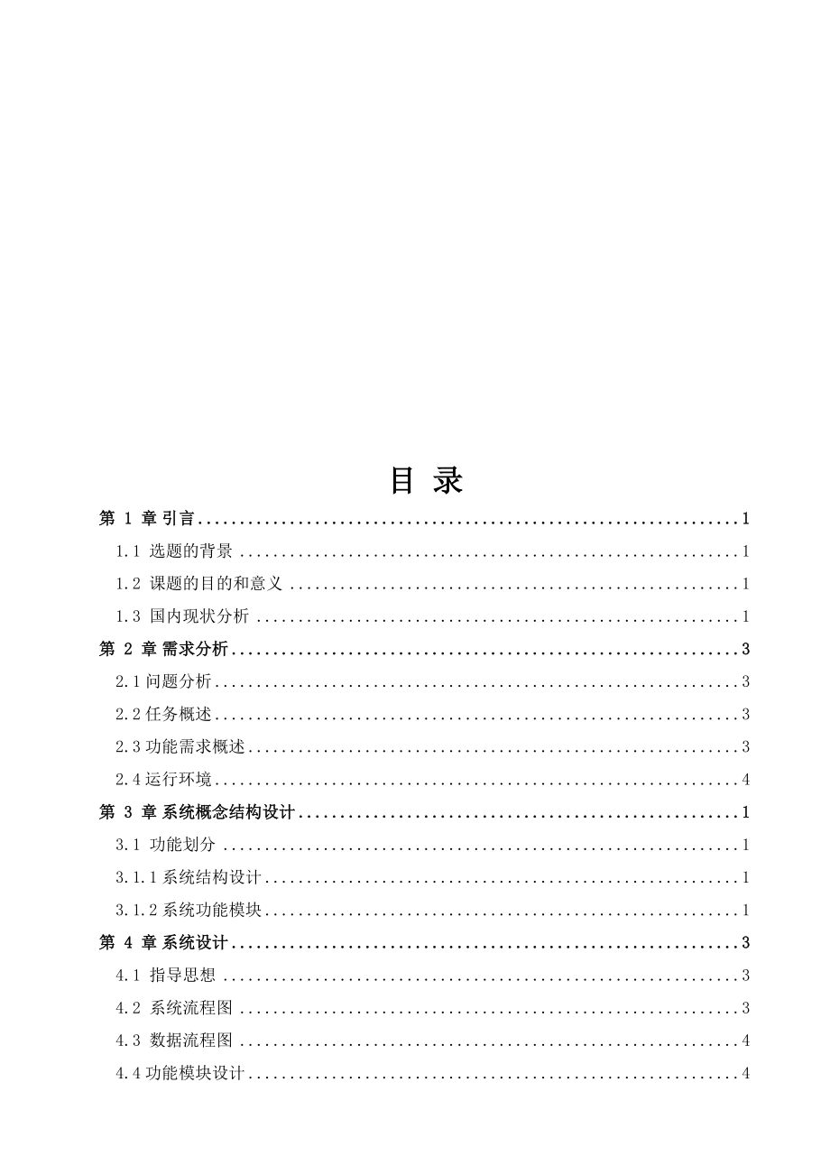 网上农产品销售系统.docx_第3页