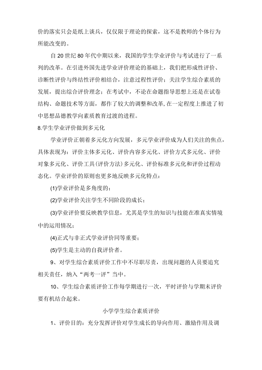 城区公立学校中学生综合素质评价制度（5份）_48.docx_第2页