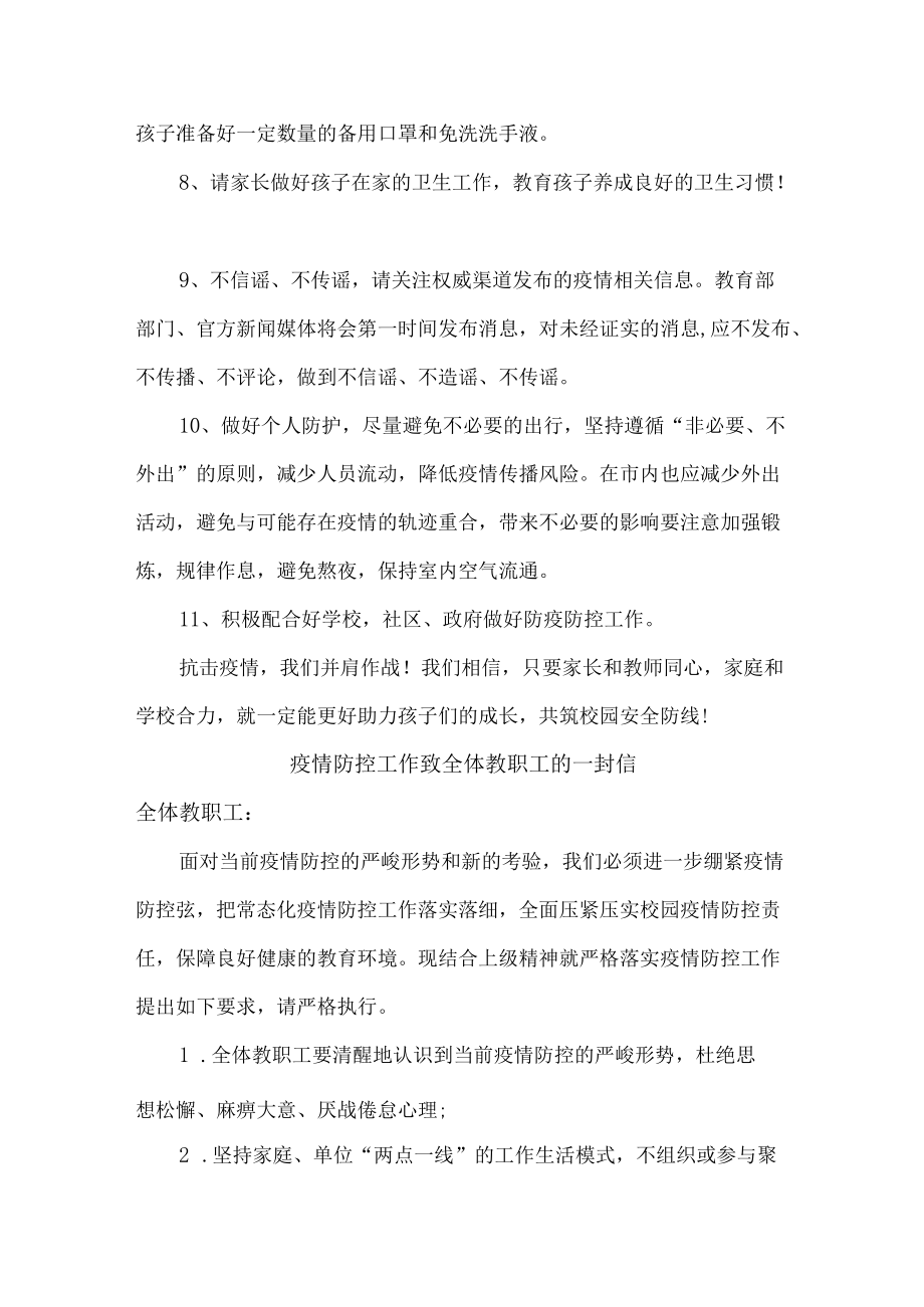 疫情防控致全校师生员工及家长的一封信.docx_第2页