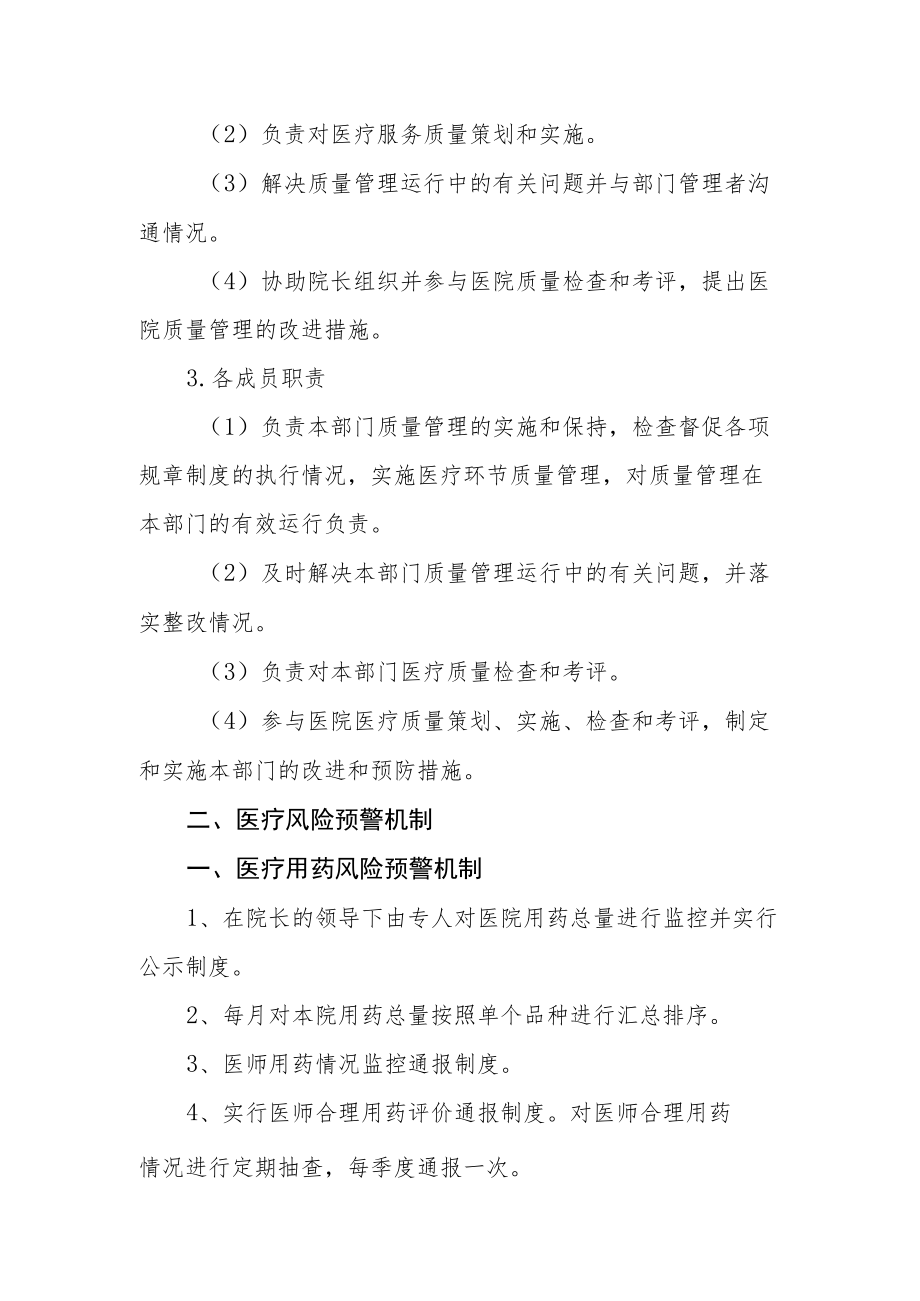 医疗安全管理.docx_第2页