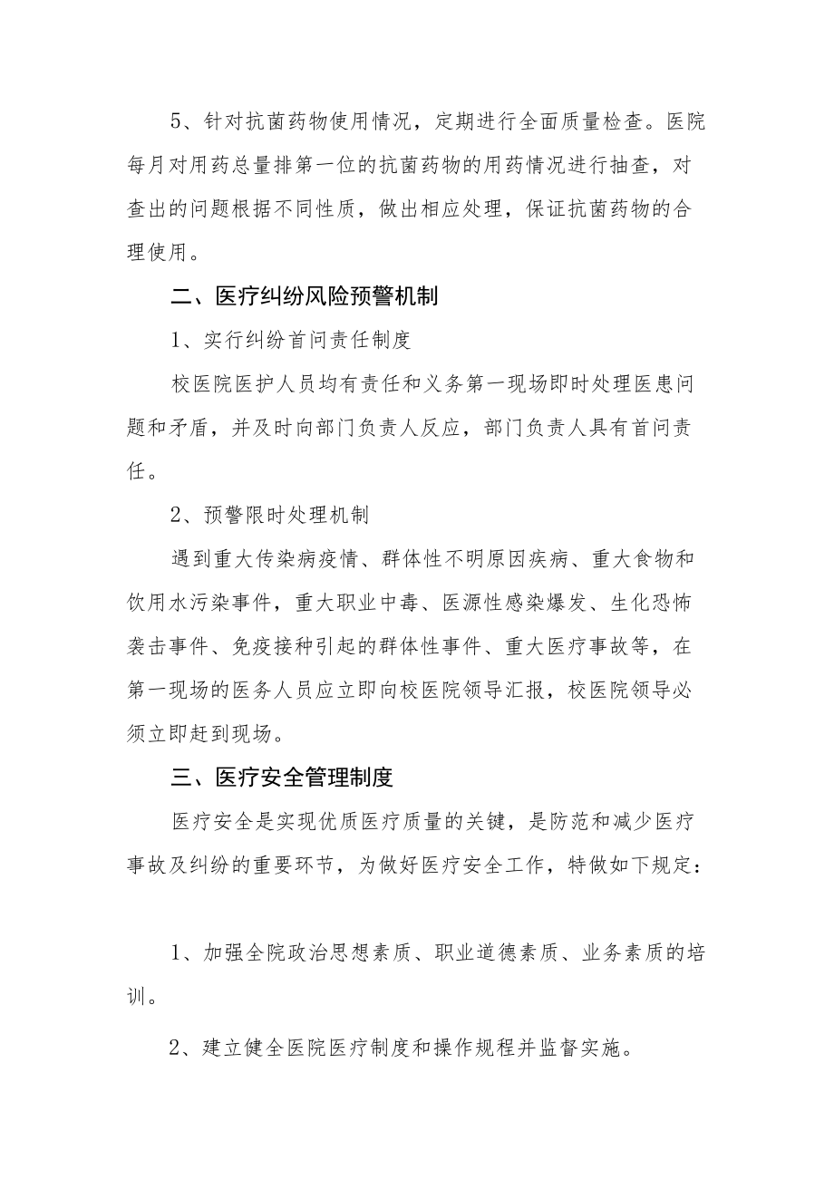 医疗安全管理.docx_第3页