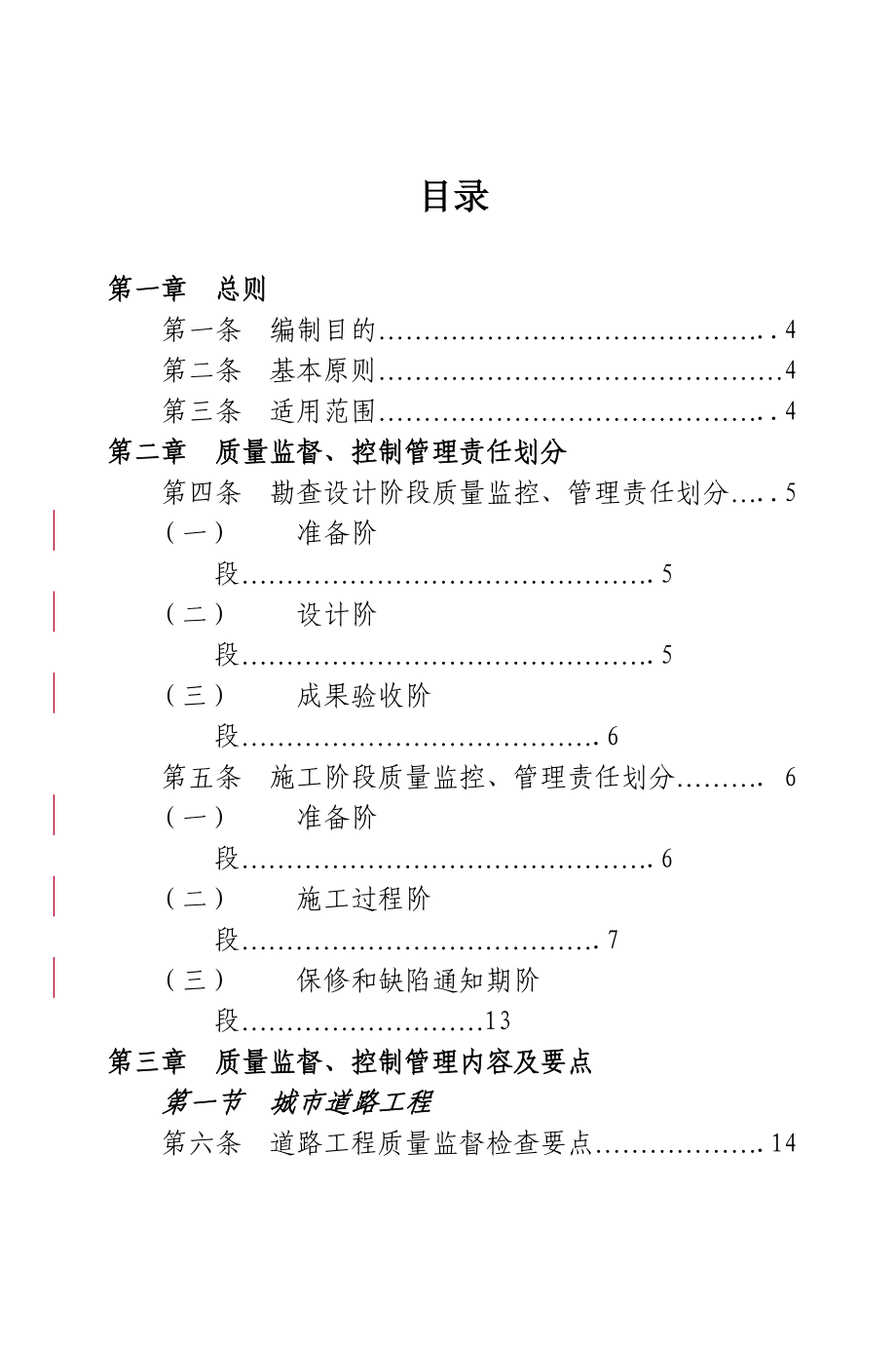 某集团市政工程质量监督及管理办法.docx_第1页