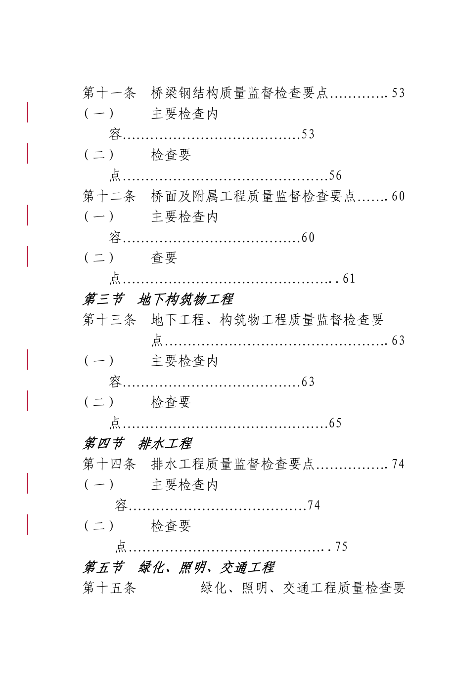 某集团市政工程质量监督及管理办法.docx_第3页