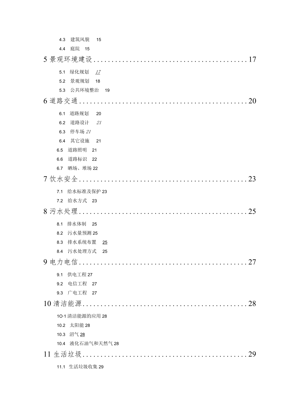 美好乡村规划建设方案10-34-30.docx_第2页