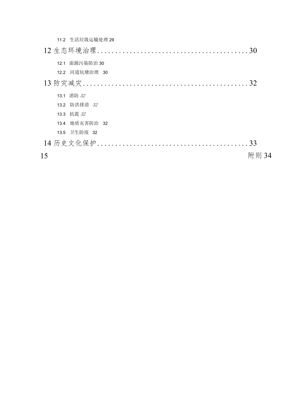 美好乡村规划建设方案10-34-30.docx_第3页