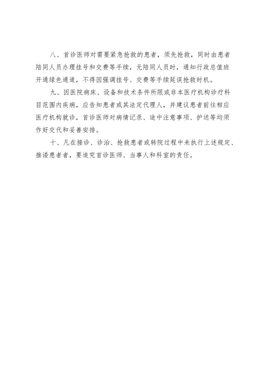 医疗质量十八项核心制度.docx_第2页