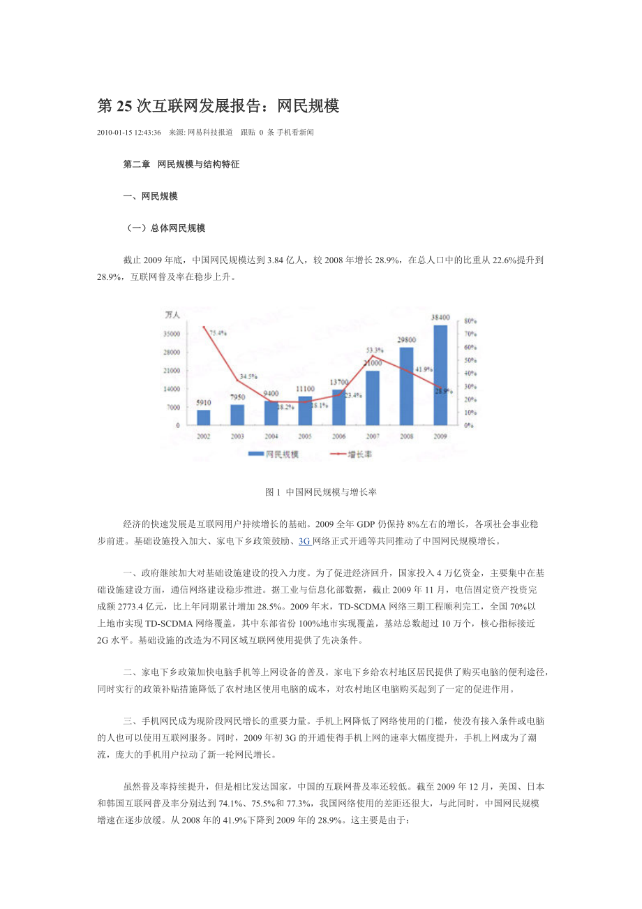 第25次互联网发展规模报告XXXX年.docx_第1页