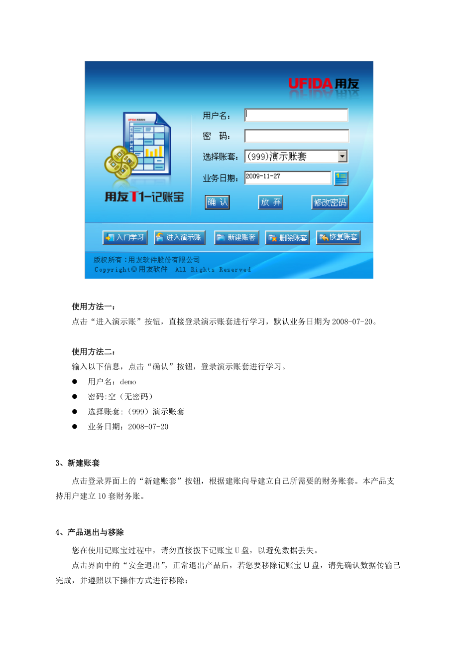 记账宝产品使用必备.docx_第3页